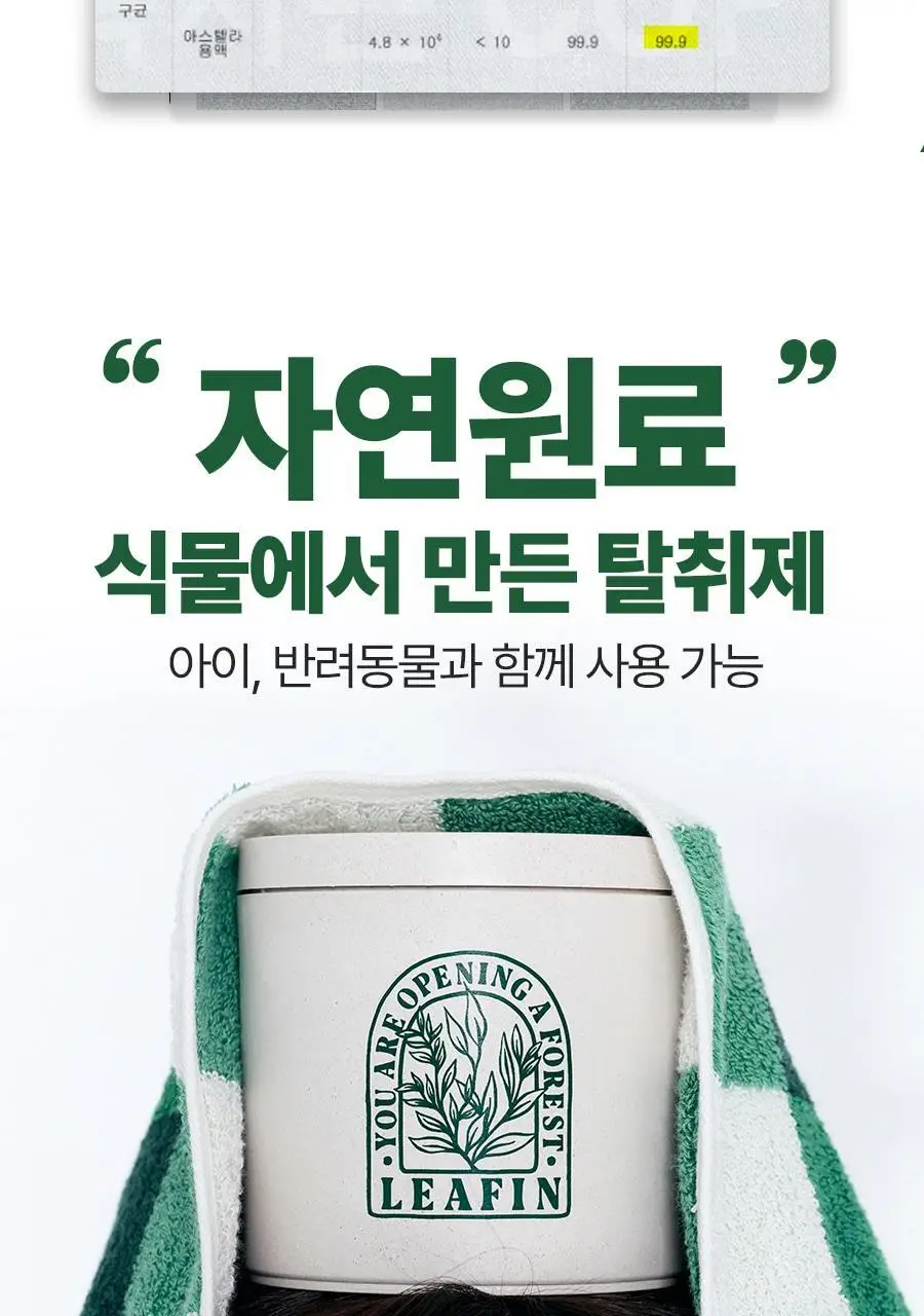 [이소원 PICK] 리핀 실내 고체탈취제 300g 상세페이지 12